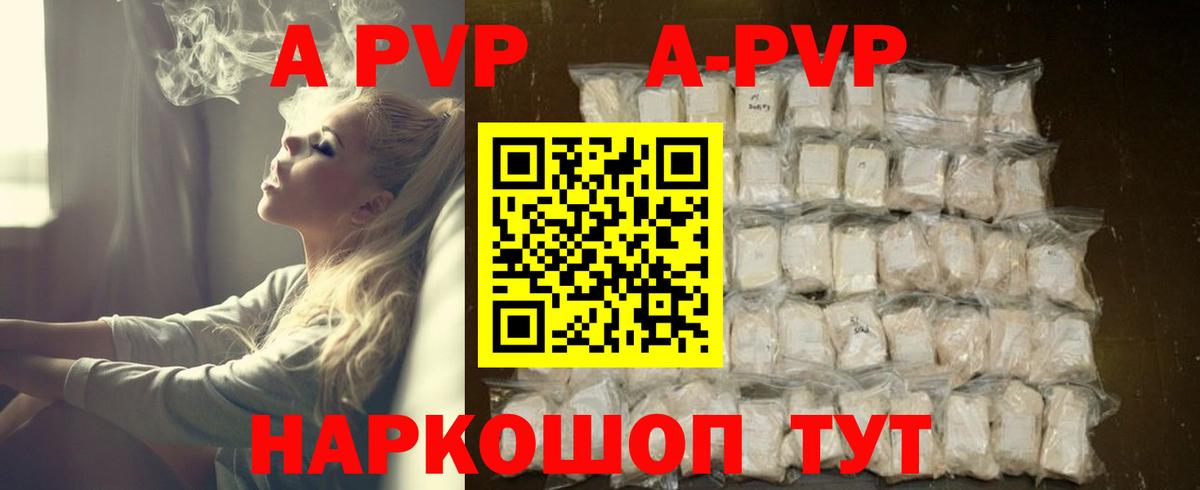 A-PVP крисы CK Мичуринск