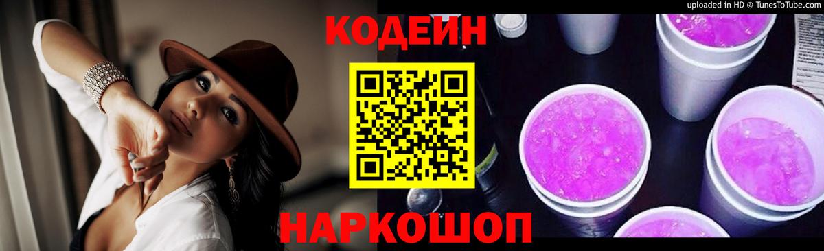 Кодеиновый сироп Lean Purple Drank Мичуринск