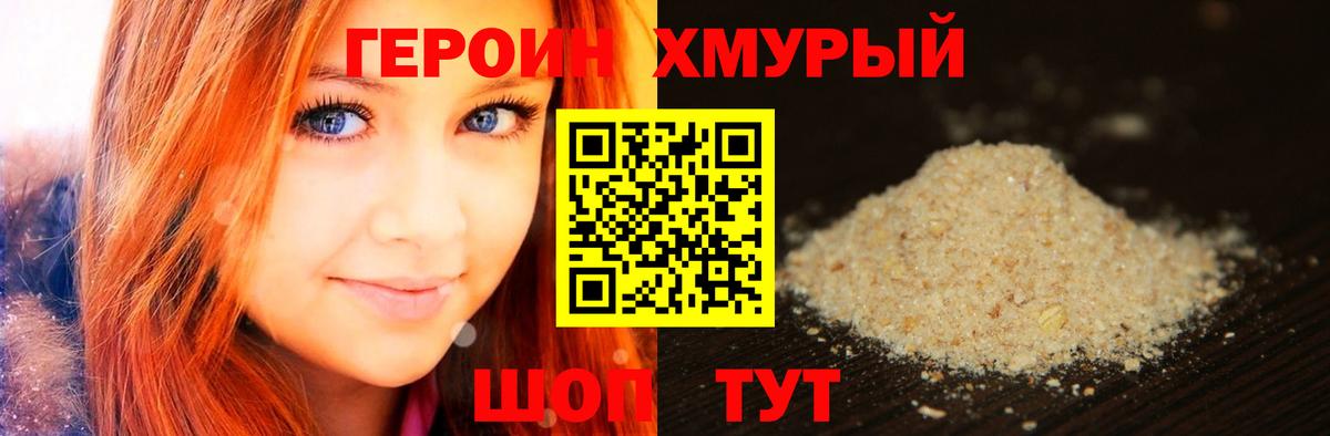 Мичуринск  ГЕРОИН афганец  ГЕРОИН  Вход с VPN 