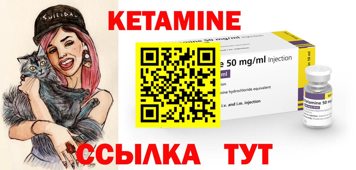 КЕТАМИН ketamine Мичуринск