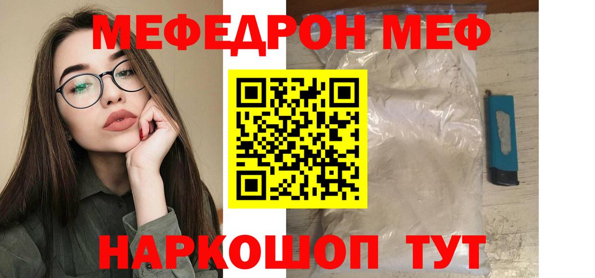 МЯУ-МЯУ mephedrone  купить закладку  Мичуринск  Вход с VPN  МЯУ-МЯУ  МЕФ mephedrone  МЕГА ONION  МЕФ 